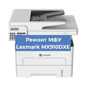 Замена МФУ Lexmark MX910DXE в Новосибирске